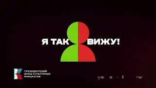 Промо-ролик третьего сезона проекта 