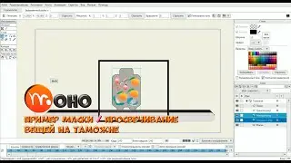 № 66 Пример Маски (Просвечивание вещей на таможне) в Moho | Уроки на русском / Lessons / Мануал