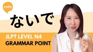 JLPT N4 Grammar - ないで (naide): How to say 