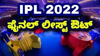 Ipl 2022 all team retained players | ipl 2022 rcb retained players