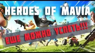 ПОСЛЕДНИЙ ШАНС ПОЛУЧИТЬ ЗЕМЛЮ MAVIA