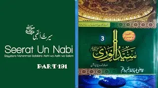 Seerat-UL-Nabi ﷺ | Life of The Holy Prophet Muhammad (S.A.W) | Part-191