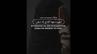 Если мои рабы спросят тебя обо мне