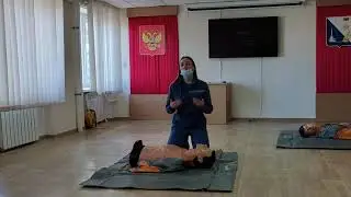 Оказание первой помощи. Часть-2. Практика (приёмы оживления).