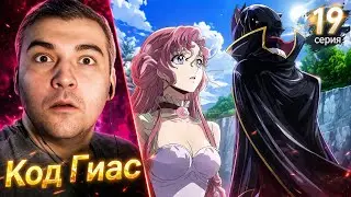 Lelouch, is that you? / Code Geass season 1 episode 19 / Reaction to Anime