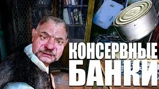 SKRIMER - Консервные банки