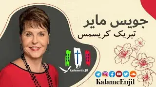 تبریک کریسمس با جویس مایر