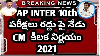 AP 10th,Inter Exams Breaking News Today | AP 10th Exams cancel News | AP Inter Exams Latest News2021
