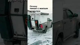 Жилой модуль ORMO Expedition S 