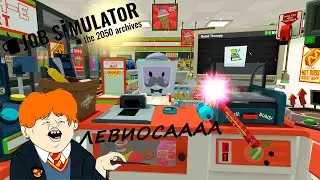 Job Simulator VR