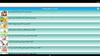 التخسيس نصائح ووصفات