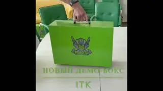 Новый демо-бокс ITK