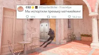 МАТЧИ НА ПОВЫШЕНИЕ, ЛИМИТ РЕЙТИНГА, СЛОМАННЫЕ АНИМАЦИИ В COUNTER STRIKE 2