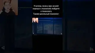Школьный психолог|бесконечное лето 