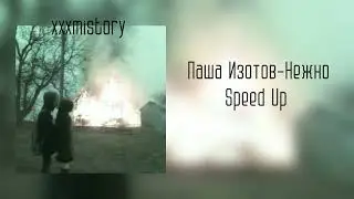 Паша Изотов-Нежно (speed up)