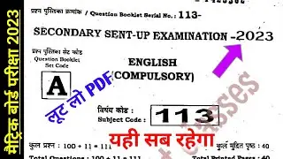 Matric Exam 2023 ।। English viral question paper pdf download. Class 10th English viral paper 2023