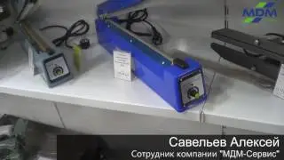 Презентация: Ручной импульсный запайщик. МДМ-Сервис