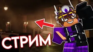 🔥РОБЛОКС С ПОДПИСЧИКАМИ!🔥