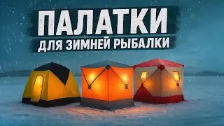 🔥 The best winter fishing tents of 2025. Top 5 warm models for ice and frost. Ranking!