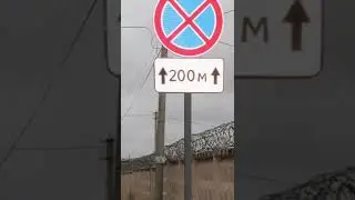 Дорожный знак 8.2 