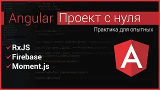 Angular 8 + RxJS. Приложение Органайзер С Нуля (Для Опытных!)