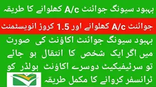 Behbood saving certificates| Behbood saving certificates Joint A/c| BSC limit for joint A/c holder