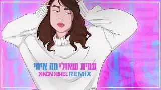 עמית שאולי - מה איתי // Yinon Yahel Remix