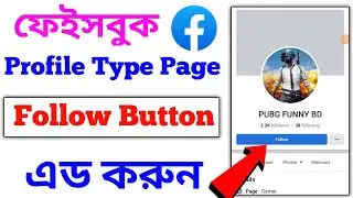 profile type page follow button add | profile type page followers not showing | Follow button