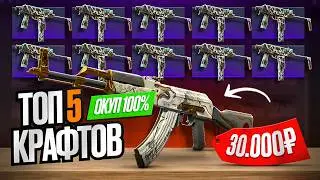 THIS CONTRACT WILL PAY YOU BACK WITH 100% CHANCE in CS2!