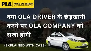 Leading Case on Sexual Harassment : X vs. Aantarik Parivaad Samiti | A Ola Company Case Decoded| PLA