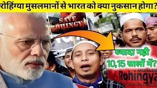 रोहिंग्या मुसलमानों को भारत में क्यों बसाया जा रहा है? #Rohingyamusalman