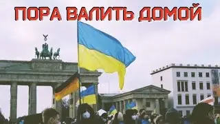 Украинских беженцев ВЫШЛЮТ из ГЕРМАНИИ. Кого это коснётся и почему.