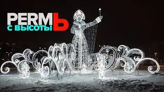 Зимняя Пермь с высоты птичьего полета | Январь 2022❄