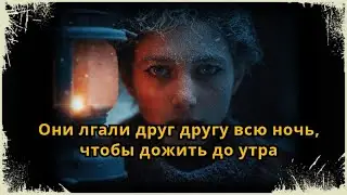 Аудио рассказ "Обман" (Короткий мистический рассказ фэнтези)