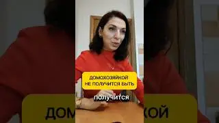 ДОМОХОЗЯЙКОЙ НЕ ПОЛУЧИТСЯ БЫТЬ #astro #astrology #bazi #бацзы #astrologer #astroloji #бацзыонлайн