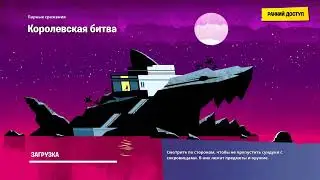 Стрим в фортнаЙт