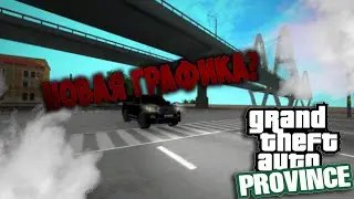НОВАЯ ГРАФИКА НА ПРОВИНЦИИ! ГАЙД ( GTA PROVINCE )