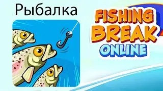 Fishing Break Online ГАЙД