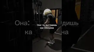 Таких обезьян я еще не видел😅 #gym #спорт #прикол #жиза #жизнь #fyp #shorts
