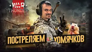 ЧТО МОЖНО БРАТЬ ПО СКИДКЕ? | WAR THUNDER