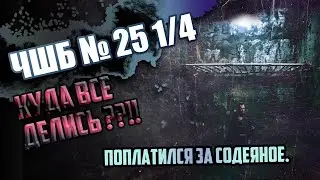 #ЧШБ 25 Тизер #антикухняшоу #shorts