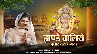 Jhandewaliye Dular Tera Mangeya || Nidhi Sahil || Mata Ki Bheint || 4k Video