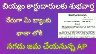 DBT SCHEME For Rice Funds to the Beneficiary/ Full Process in telugu by Volunteer Connection