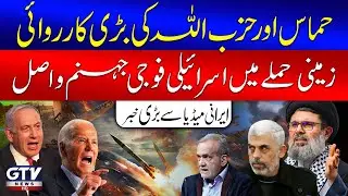 Hezbollah And Hamas Big Operation | Israeli Army Trapped | Middle East War Latest Update | GTV News