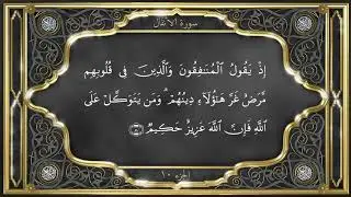 Tilawat - Part 10