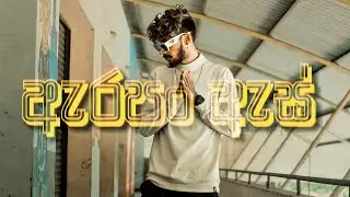 Arapan As | ඇරපන් ඇස් (Kelwiz) - Official Music Video