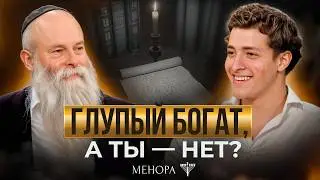 Jewish Proverbs That Will Change Your Life! Marriage, Success, Trials, and a Bad Wife | Menorah