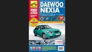 Daewoo Nexia N100, N150 выпуска с 1995 года  Руководство по эксплуатации, техническому обслуживанию