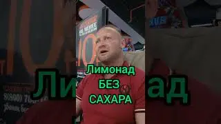 Можно ли на сушке лимонад  вечером? (фитнес инструктор, обучение фитнес, курс тренер)