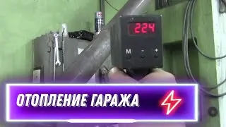 Отопление гаража. Подварил печь и убрал в яму.